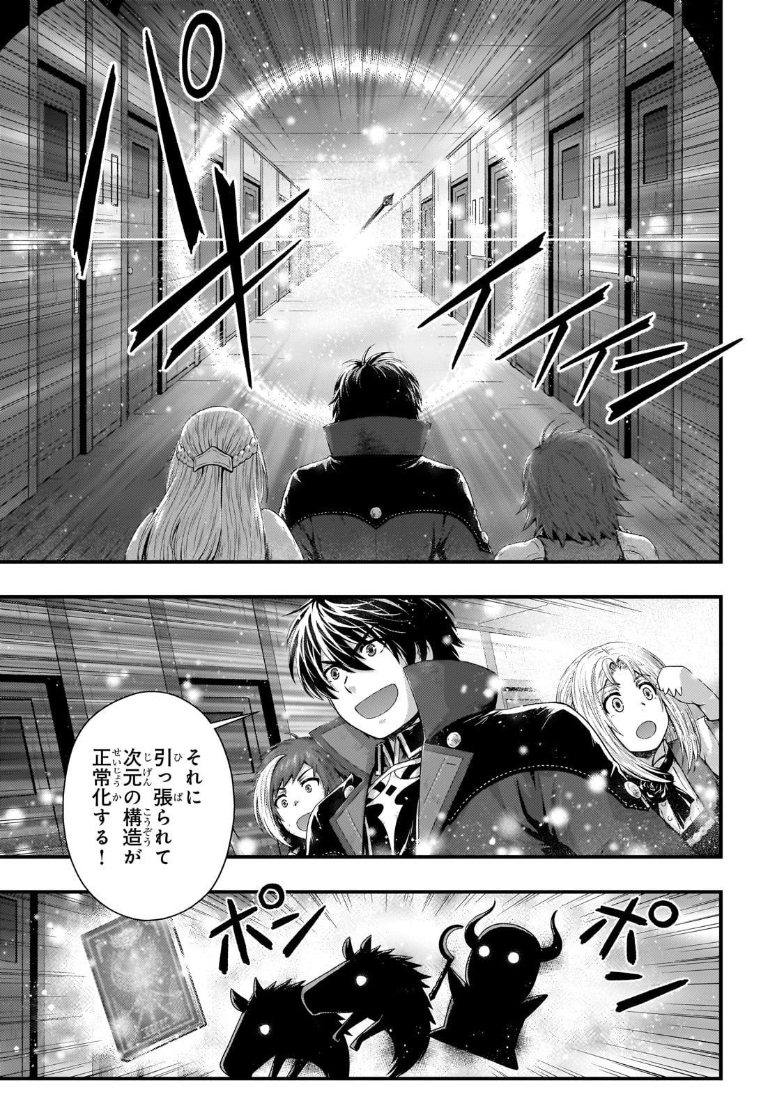 影の宮廷魔術師 第37話 - Page 3