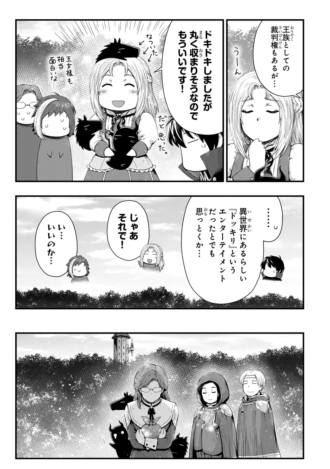 影の宮廷魔術師 第37話 - Page 21