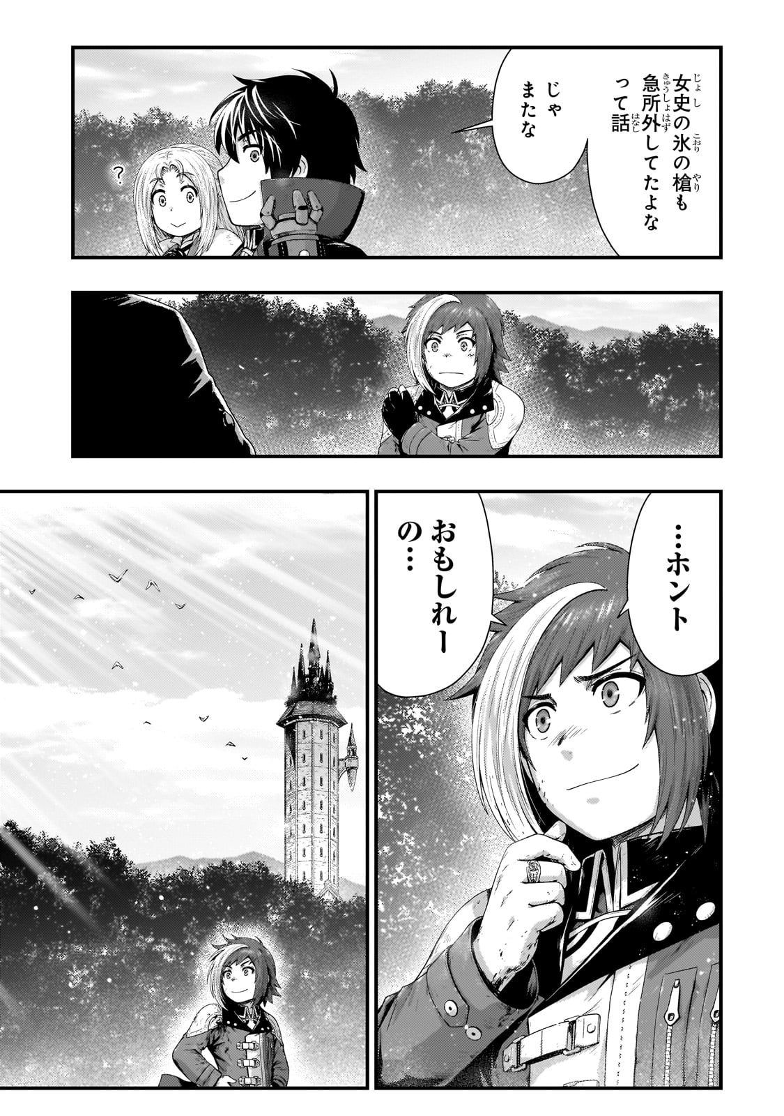 影の宮廷魔術師 第37話 - Page 23