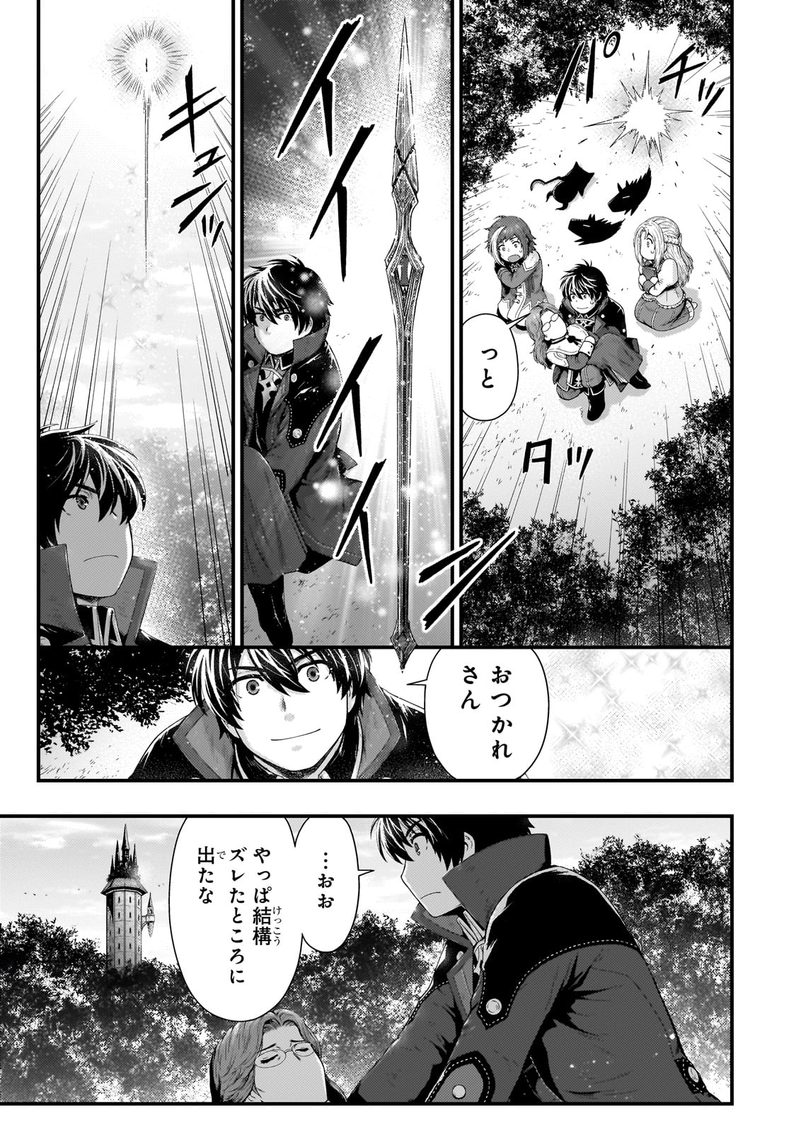 影の宮廷魔術師 第37話 - Page 5