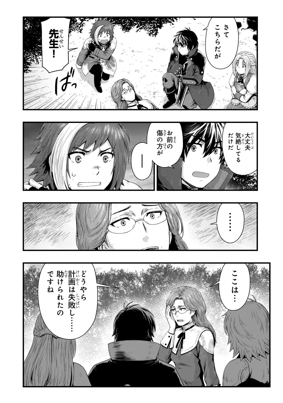 影の宮廷魔術師 第37話 - Page 6