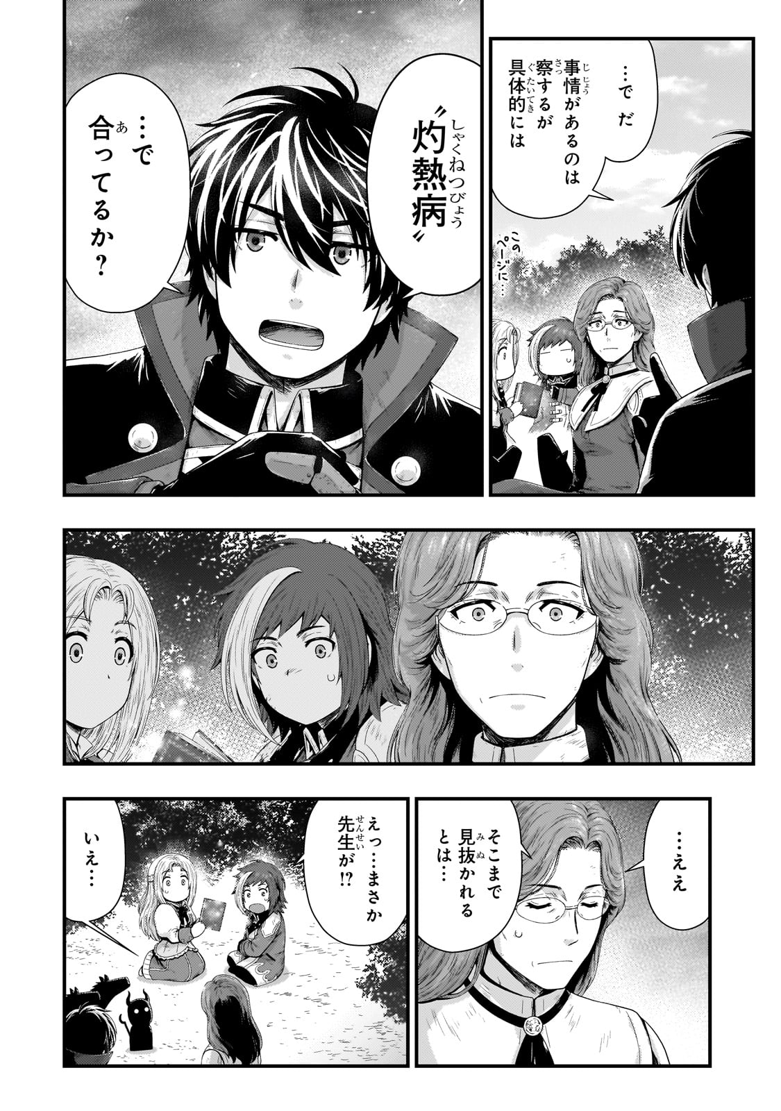 影の宮廷魔術師 第37話 - Page 8