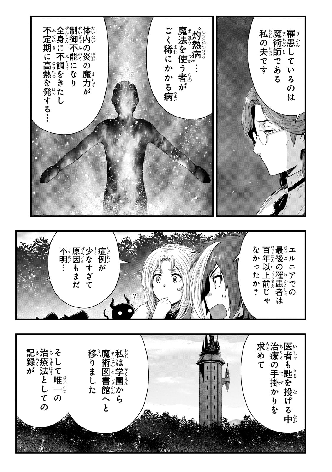 影の宮廷魔術師 第37話 - Page 9