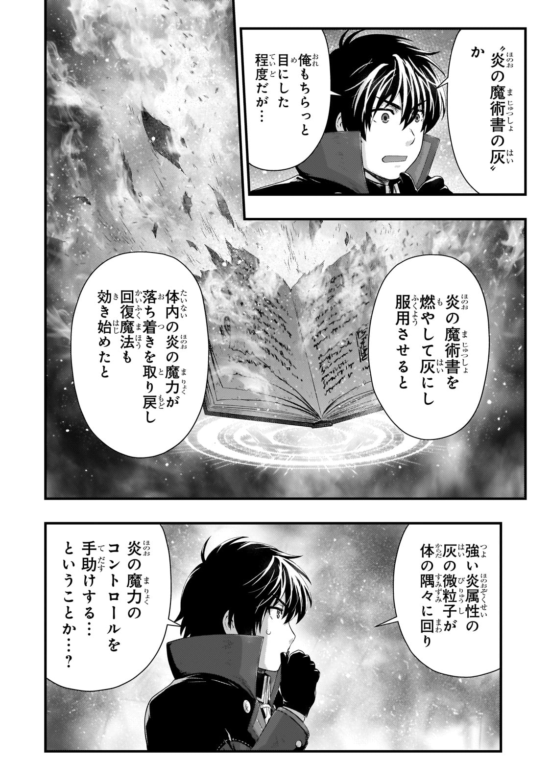 影の宮廷魔術師 第37話 - Page 10