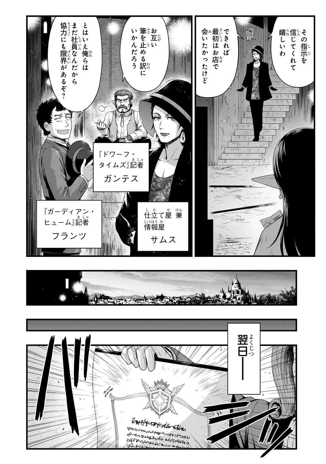 影の宮廷魔術師 第38話 - Page 16