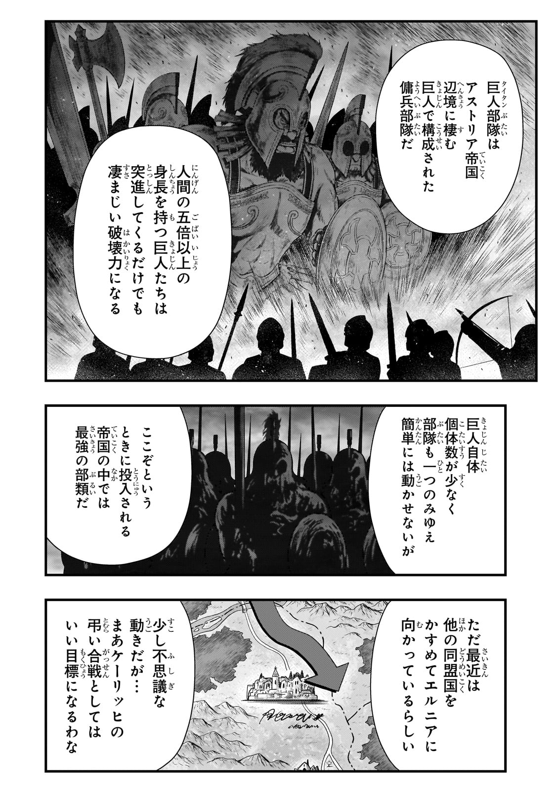 影の宮廷魔術師 第38話 - Page 18