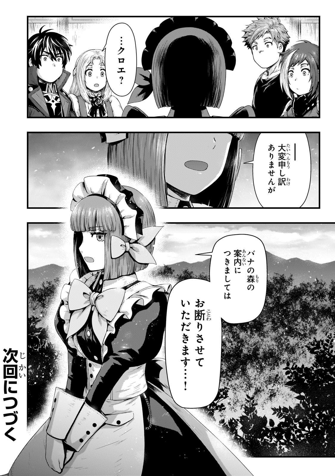 影の宮廷魔術師 第38話 - Page 24