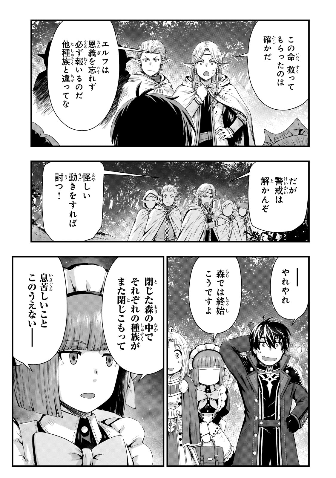 影の宮廷魔術師 第39話 - Page 11