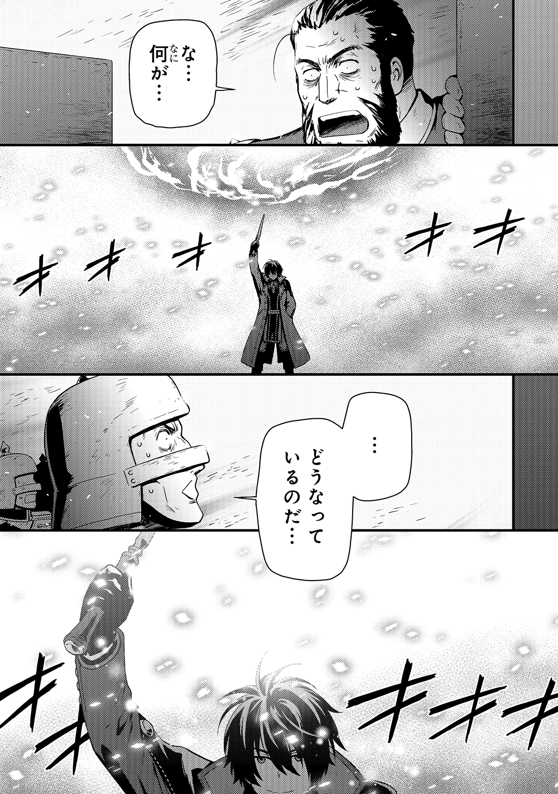 影の宮廷魔術師 第4話 - Page 1