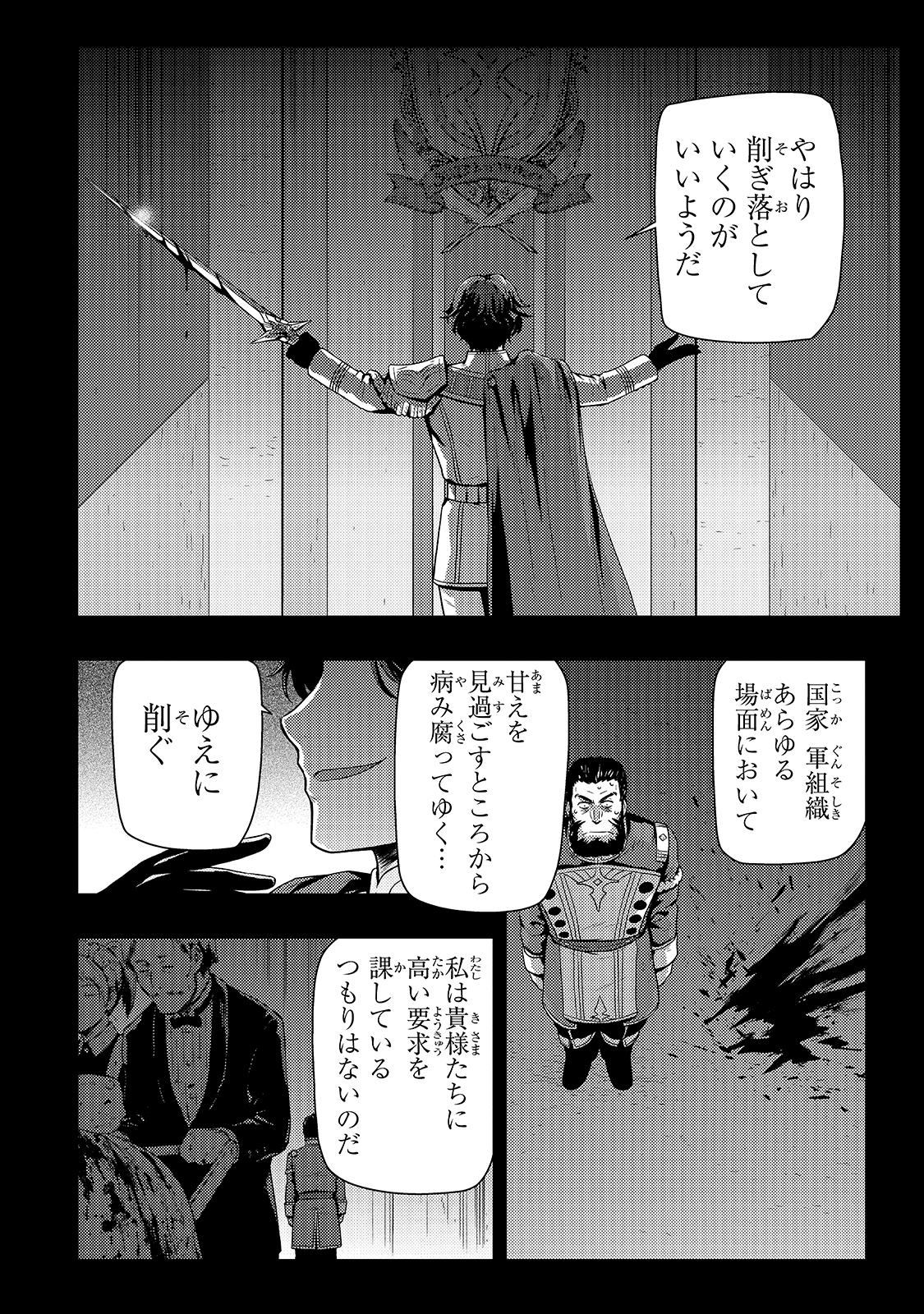 影の宮廷魔術師 第4話 - Page 14