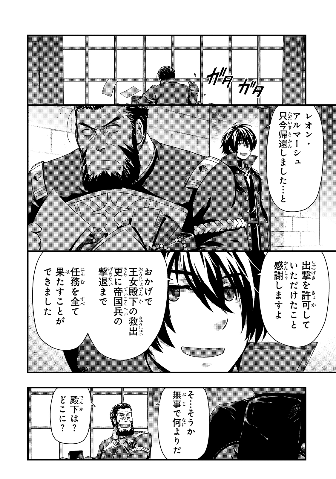 影の宮廷魔術師 第4話 - Page 6