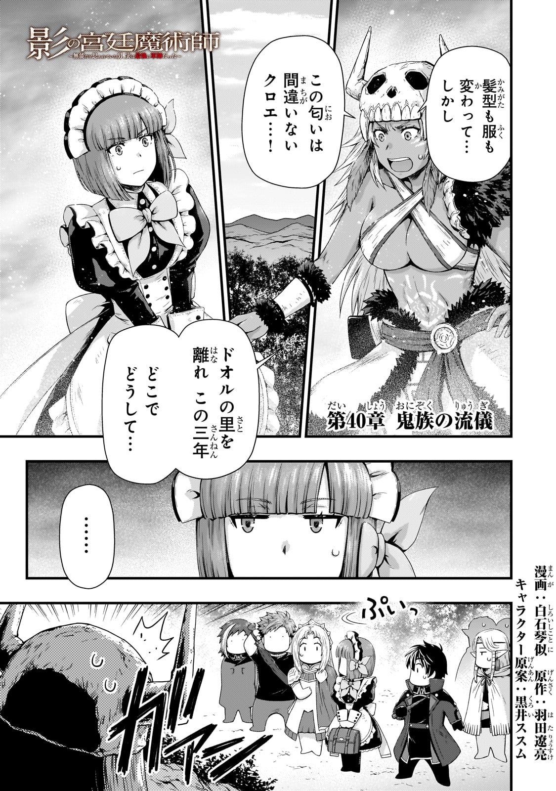 影の宮廷魔術師 第40話 - Page 1