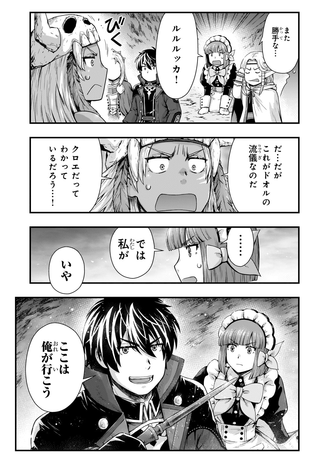 影の宮廷魔術師 第40話 - Page 13