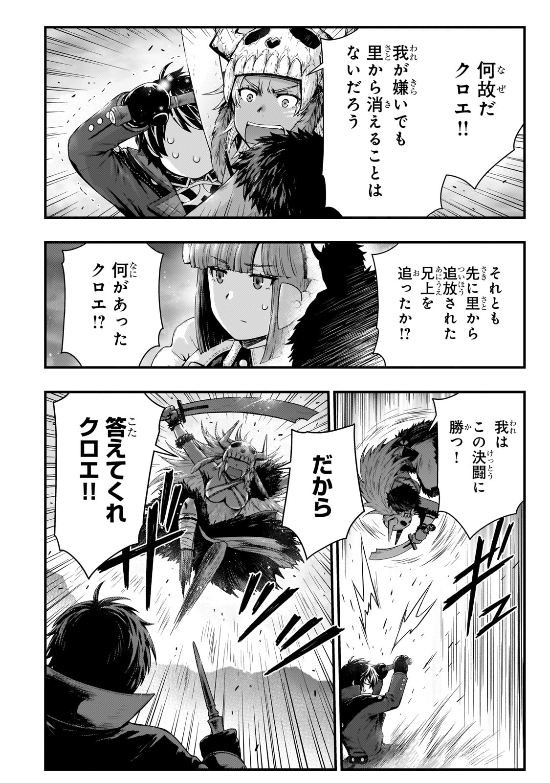 影の宮廷魔術師 第40話 - Page 20