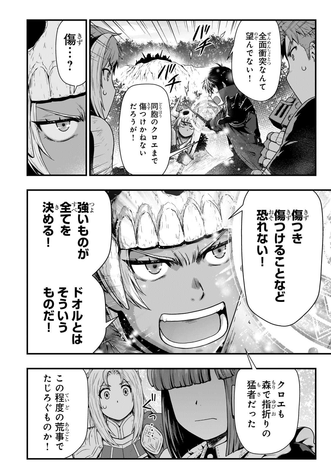 影の宮廷魔術師 第40話 - Page 6