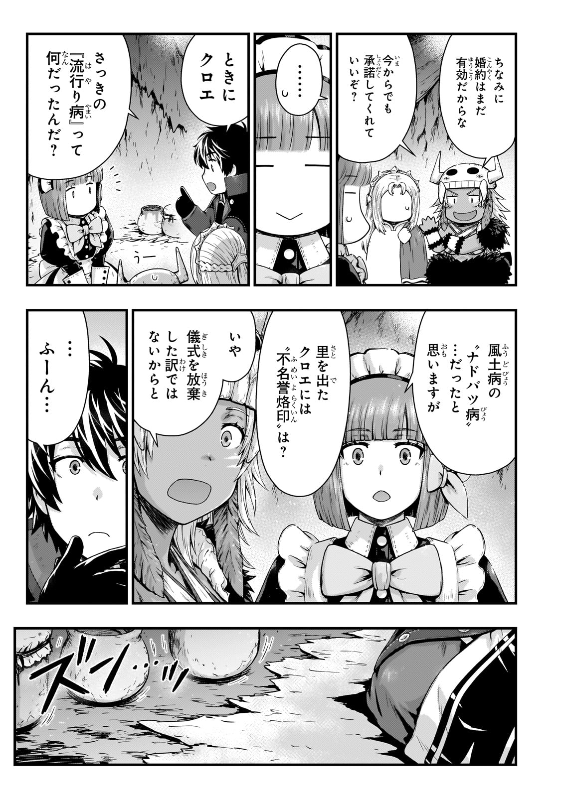 影の宮廷魔術師 第41話 - Page 11