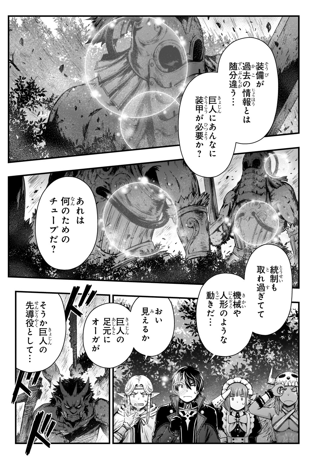 影の宮廷魔術師 第41話 - Page 15