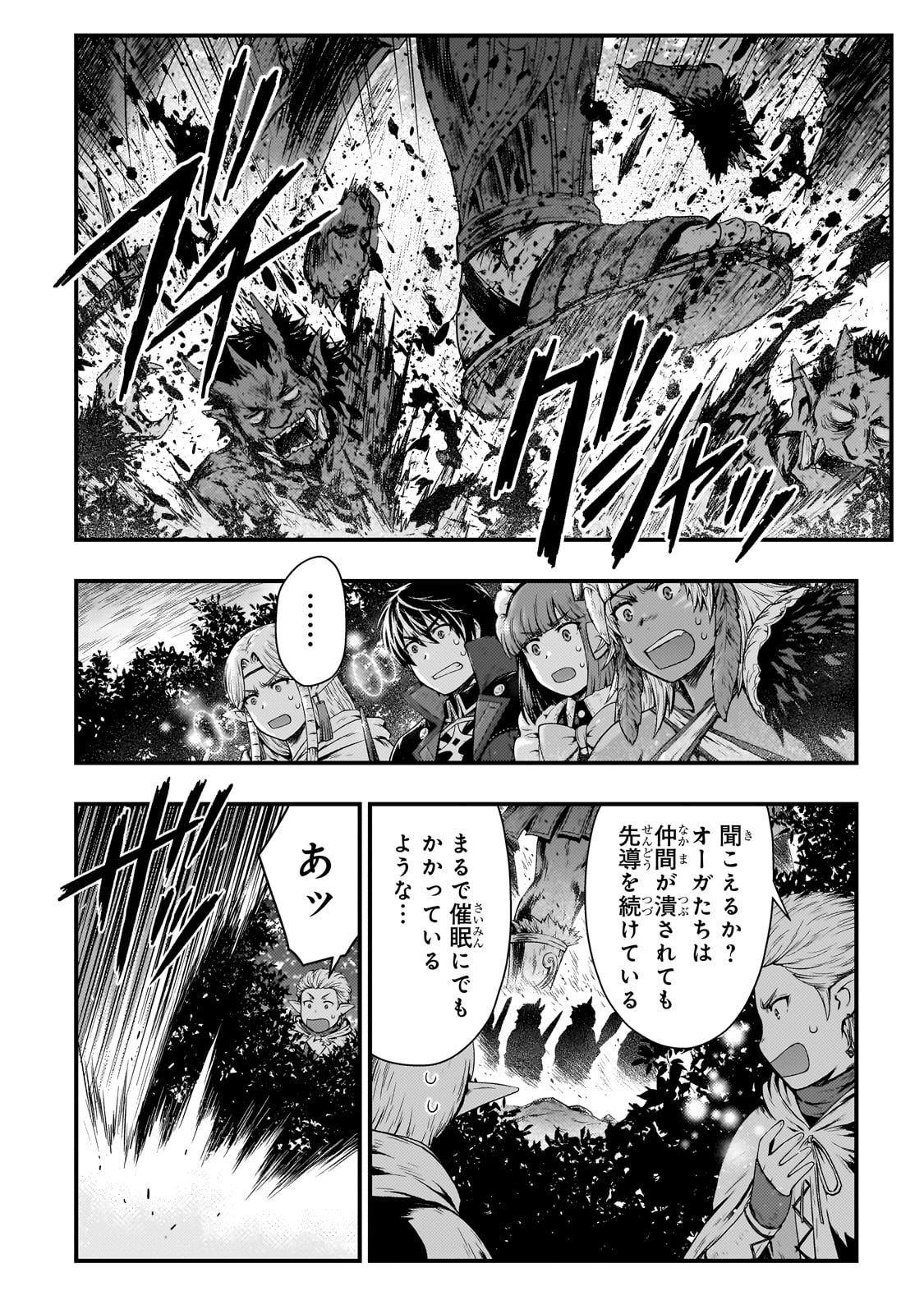 影の宮廷魔術師 第41話 - Page 16