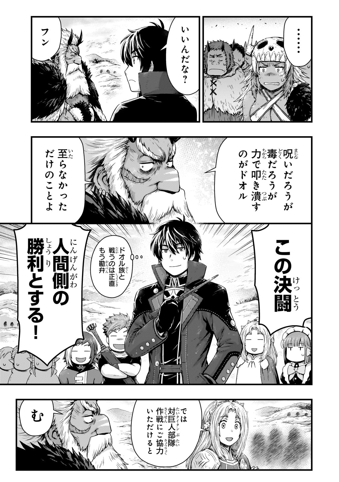 影の宮廷魔術師 第41話 - Page 3