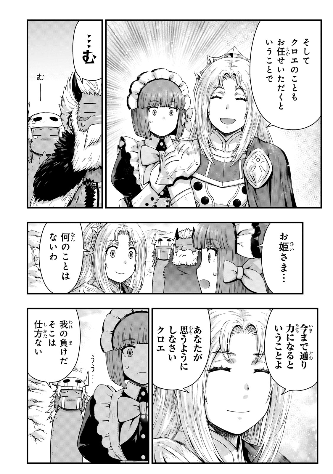 影の宮廷魔術師 第41話 - Page 4