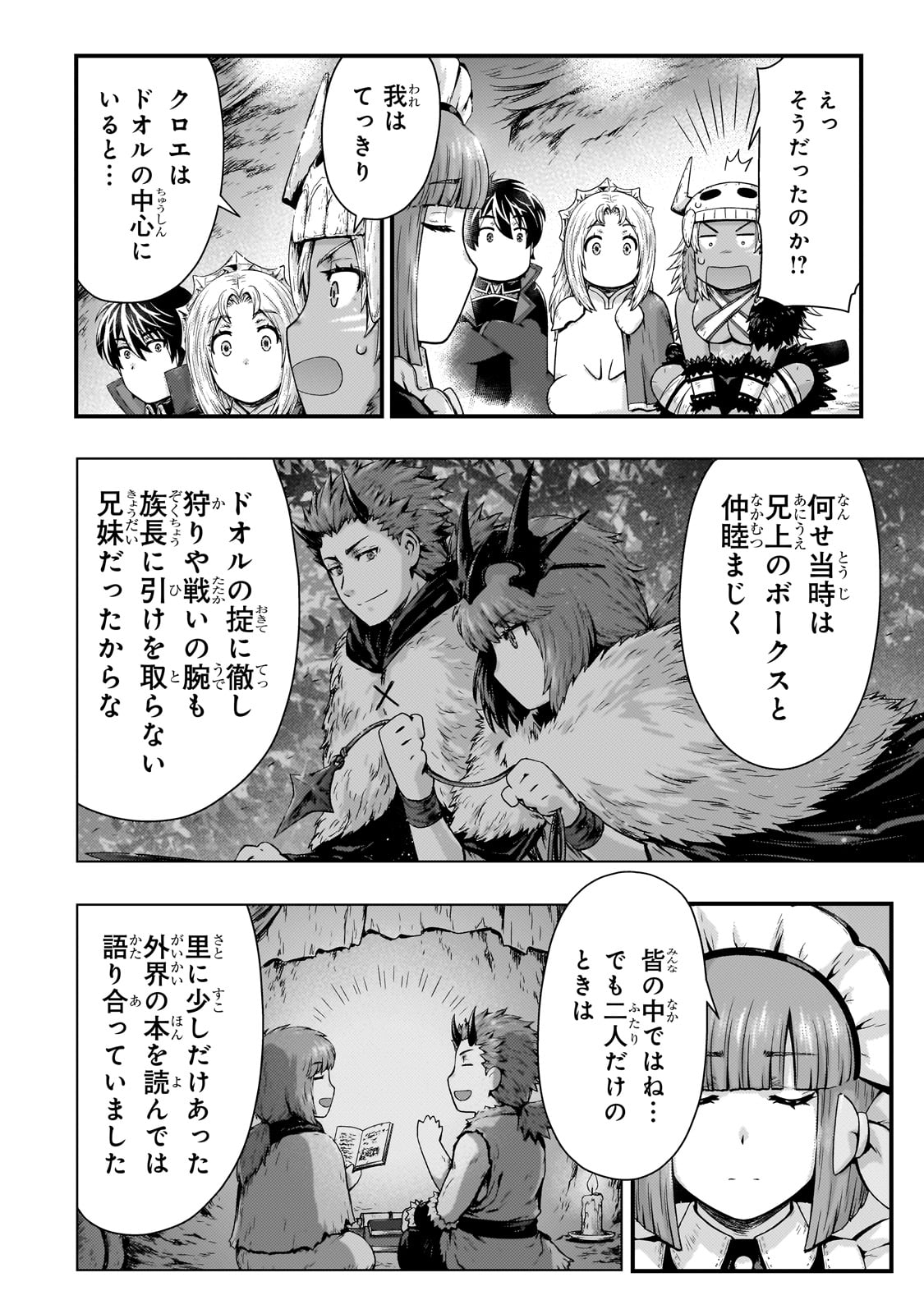 影の宮廷魔術師 第41話 - Page 6