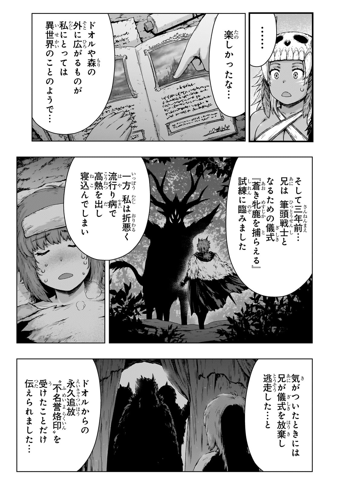 影の宮廷魔術師 第41話 - Page 7