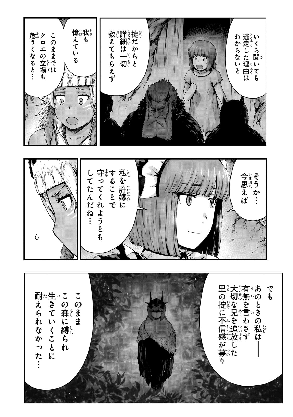 影の宮廷魔術師 第41話 - Page 8