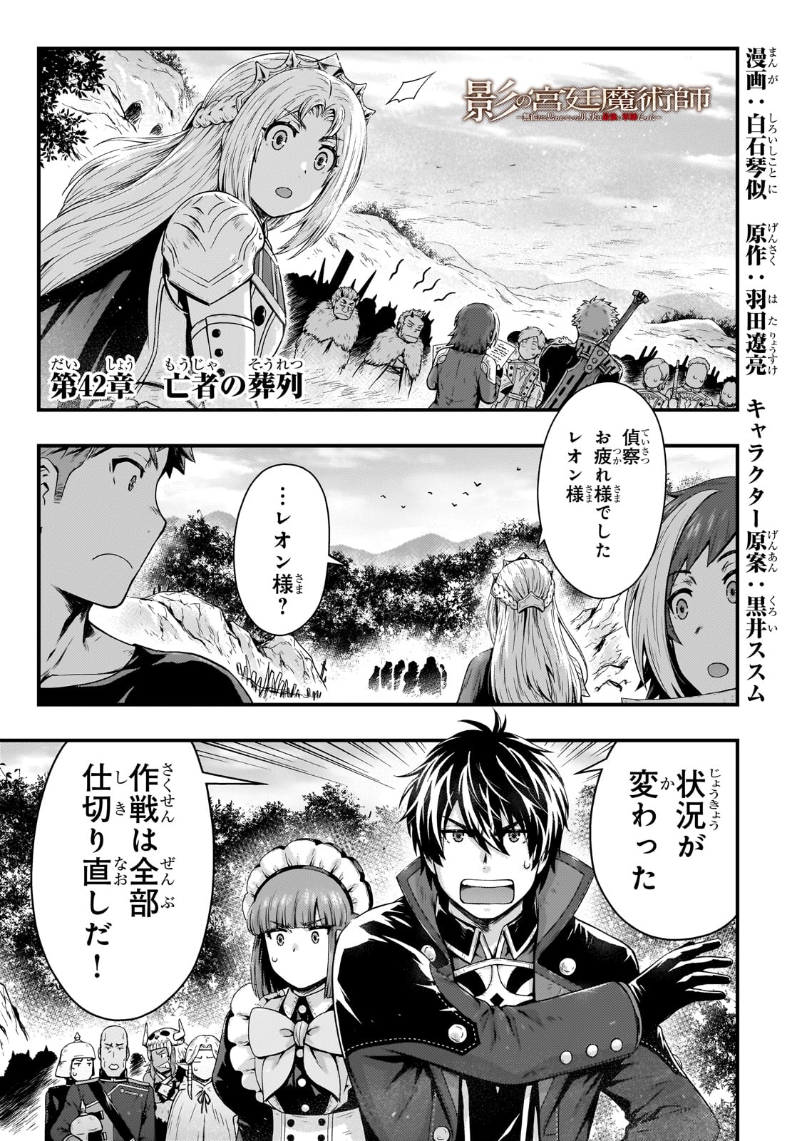 影の宮廷魔術師 第42話 - Page 1