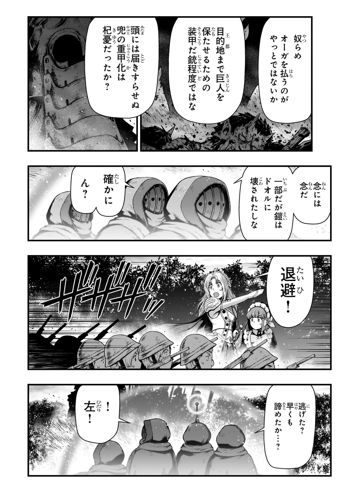 影の宮廷魔術師 第42話 - Page 14