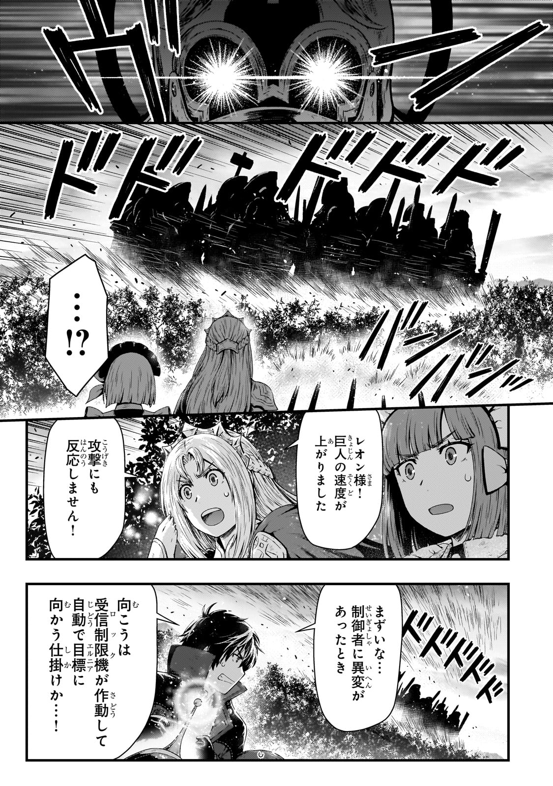 影の宮廷魔術師 第42話 - Page 23