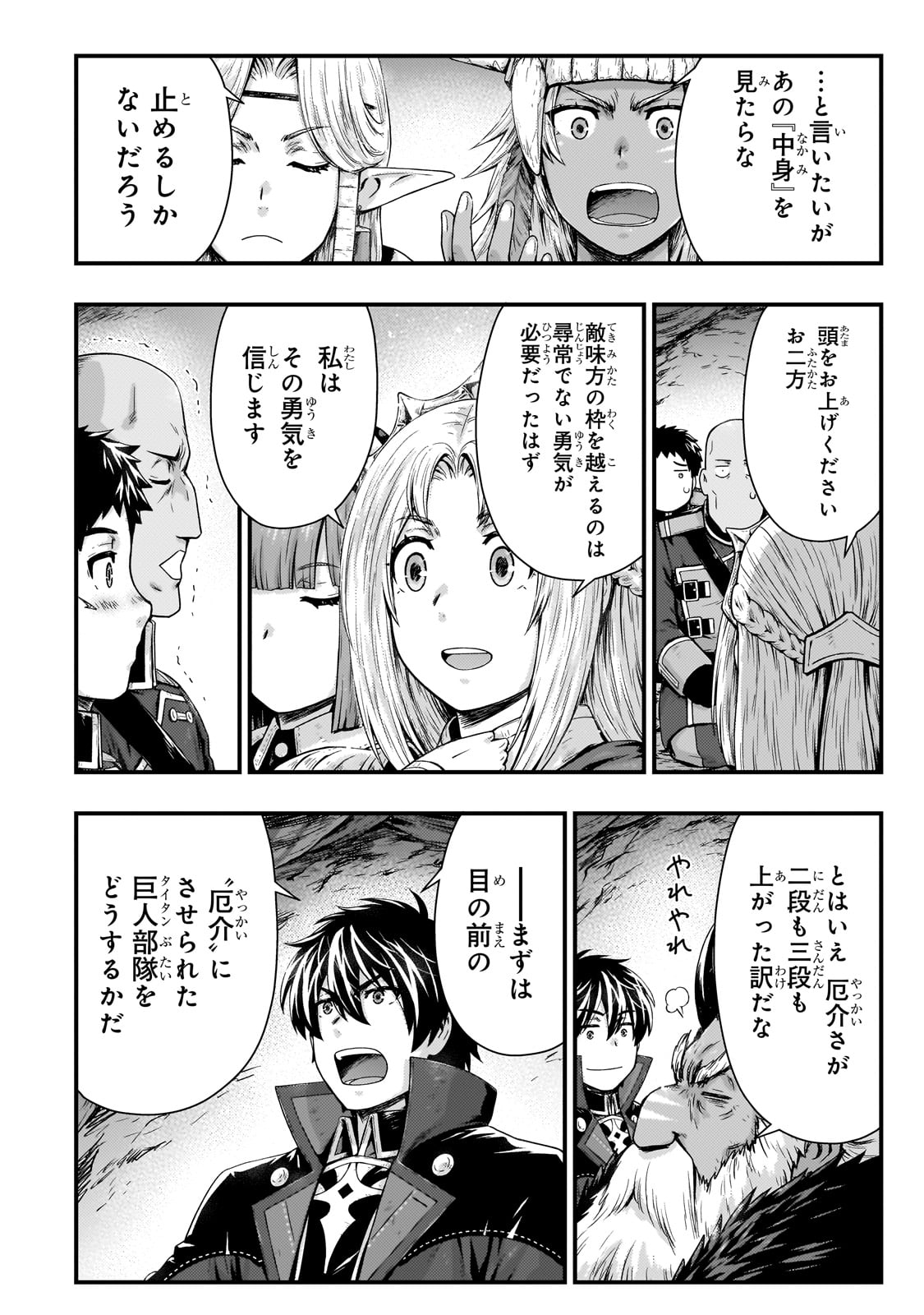 影の宮廷魔術師 第42話 - Page 8