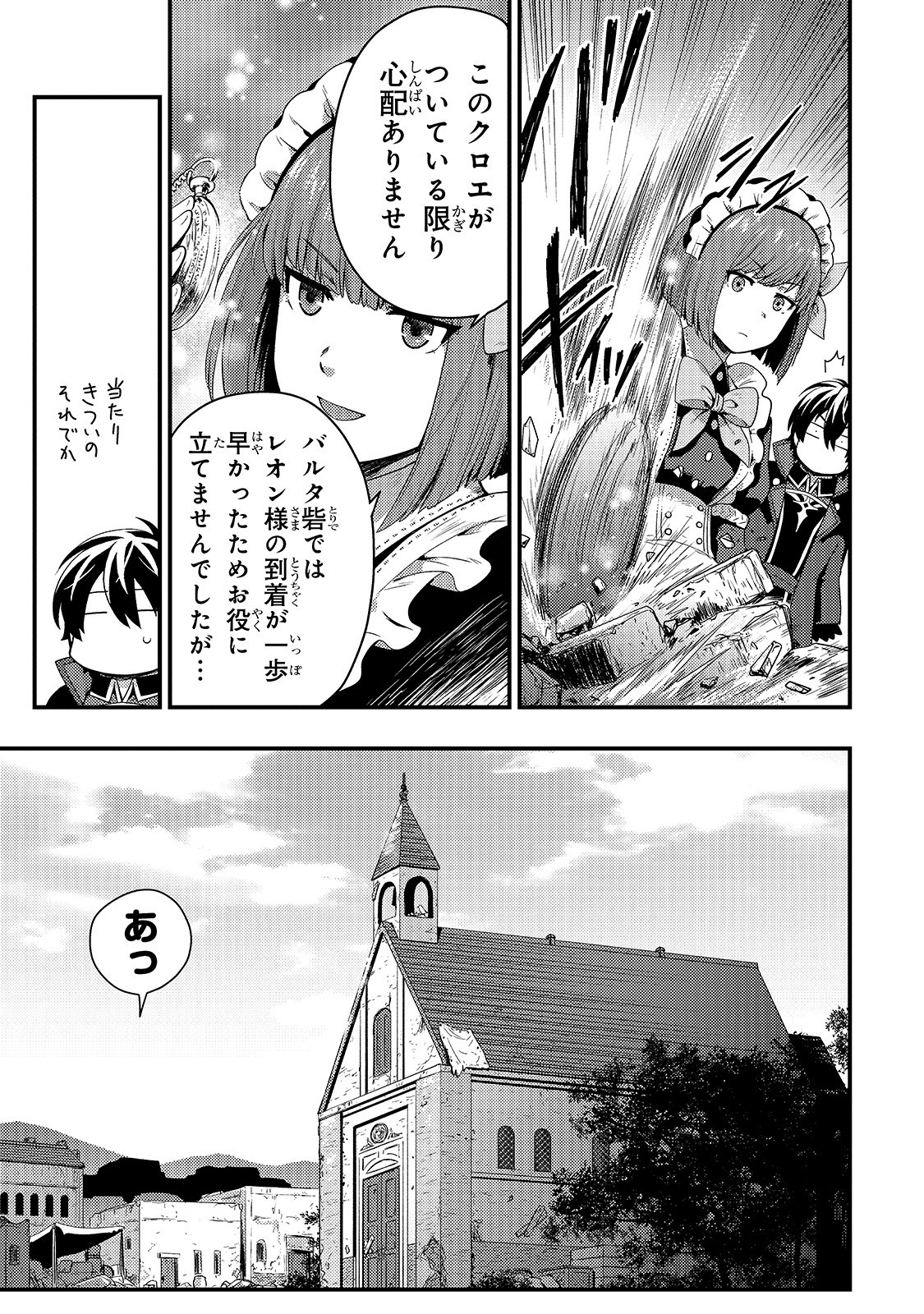 影の宮廷魔術師 第5話 - Page 11