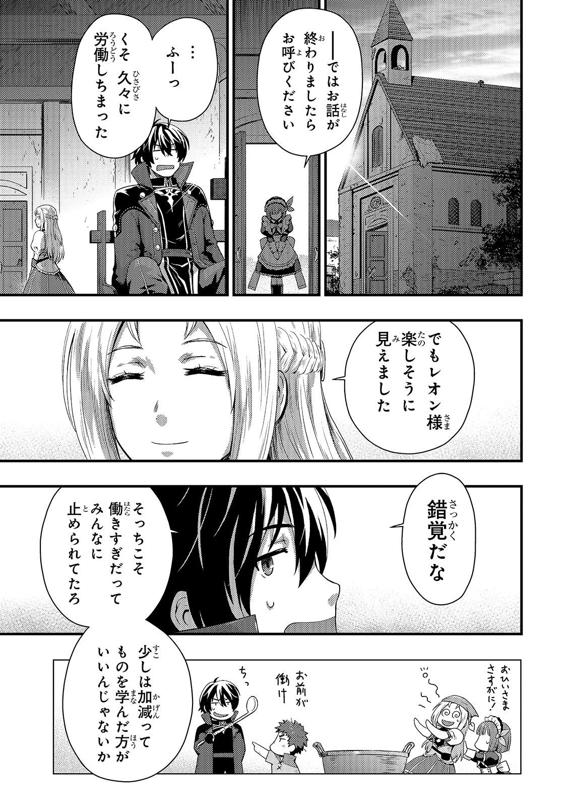 影の宮廷魔術師 第5話 - Page 17