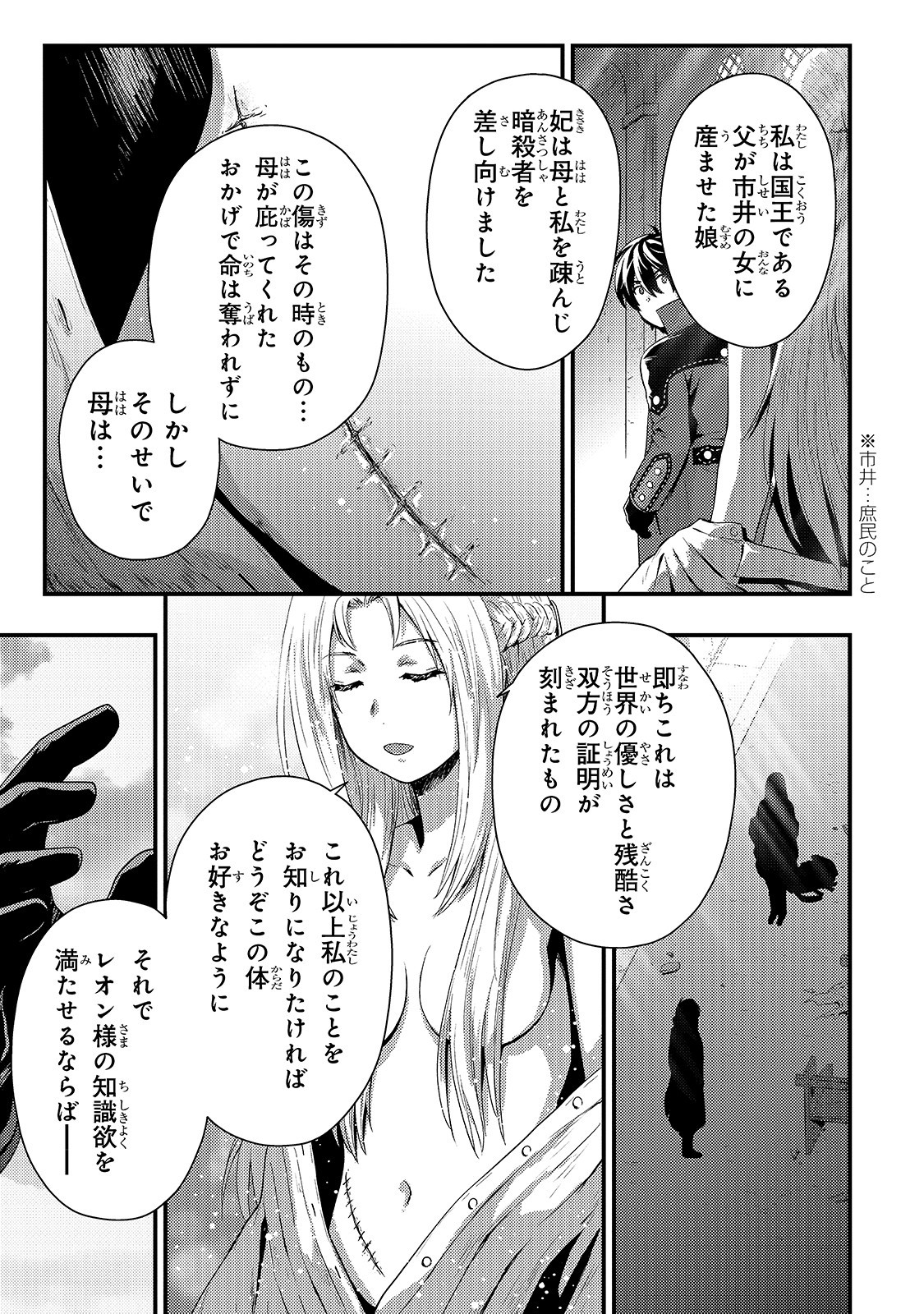 影の宮廷魔術師 第5話 - Page 23