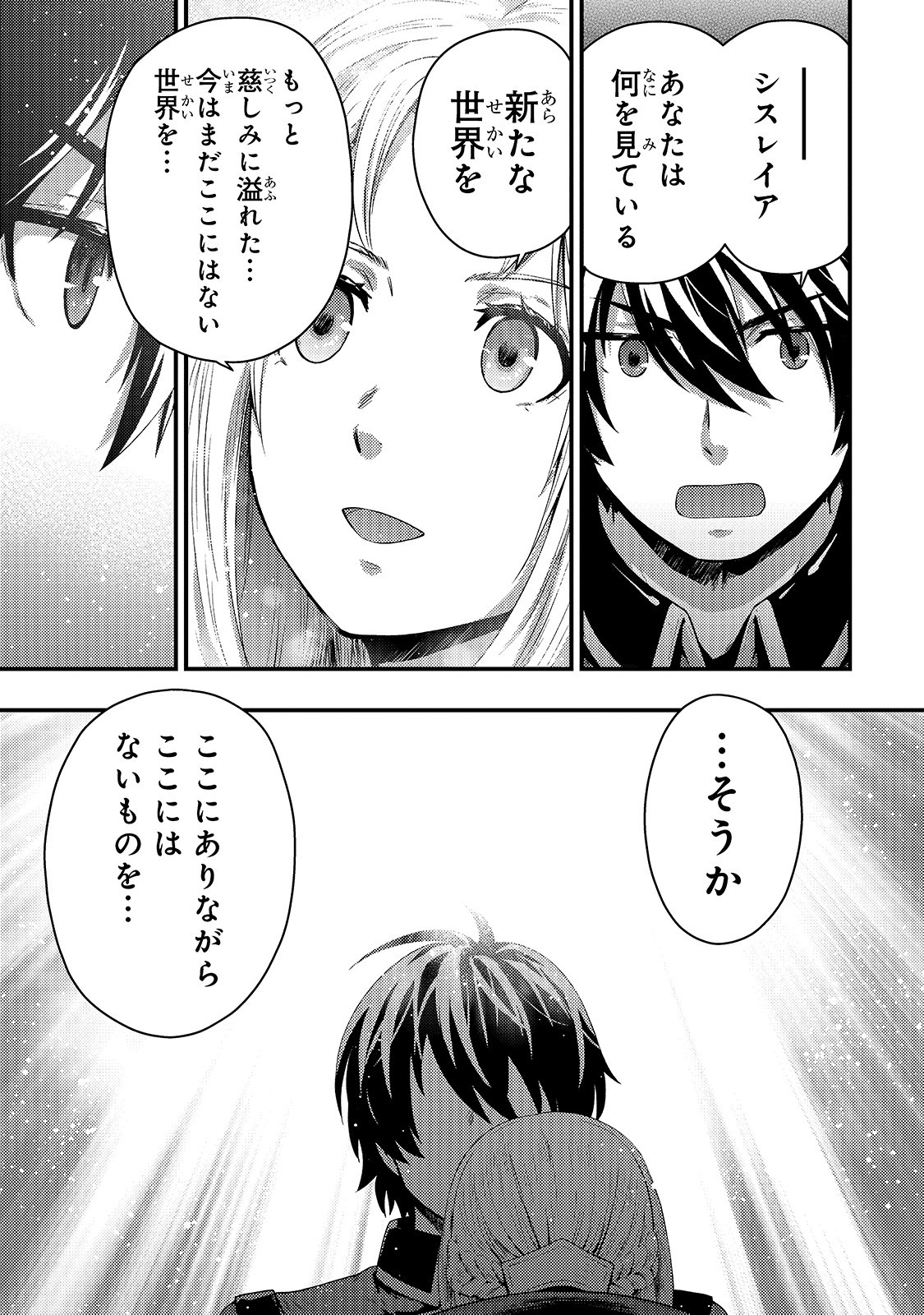 影の宮廷魔術師 第5話 - Page 25