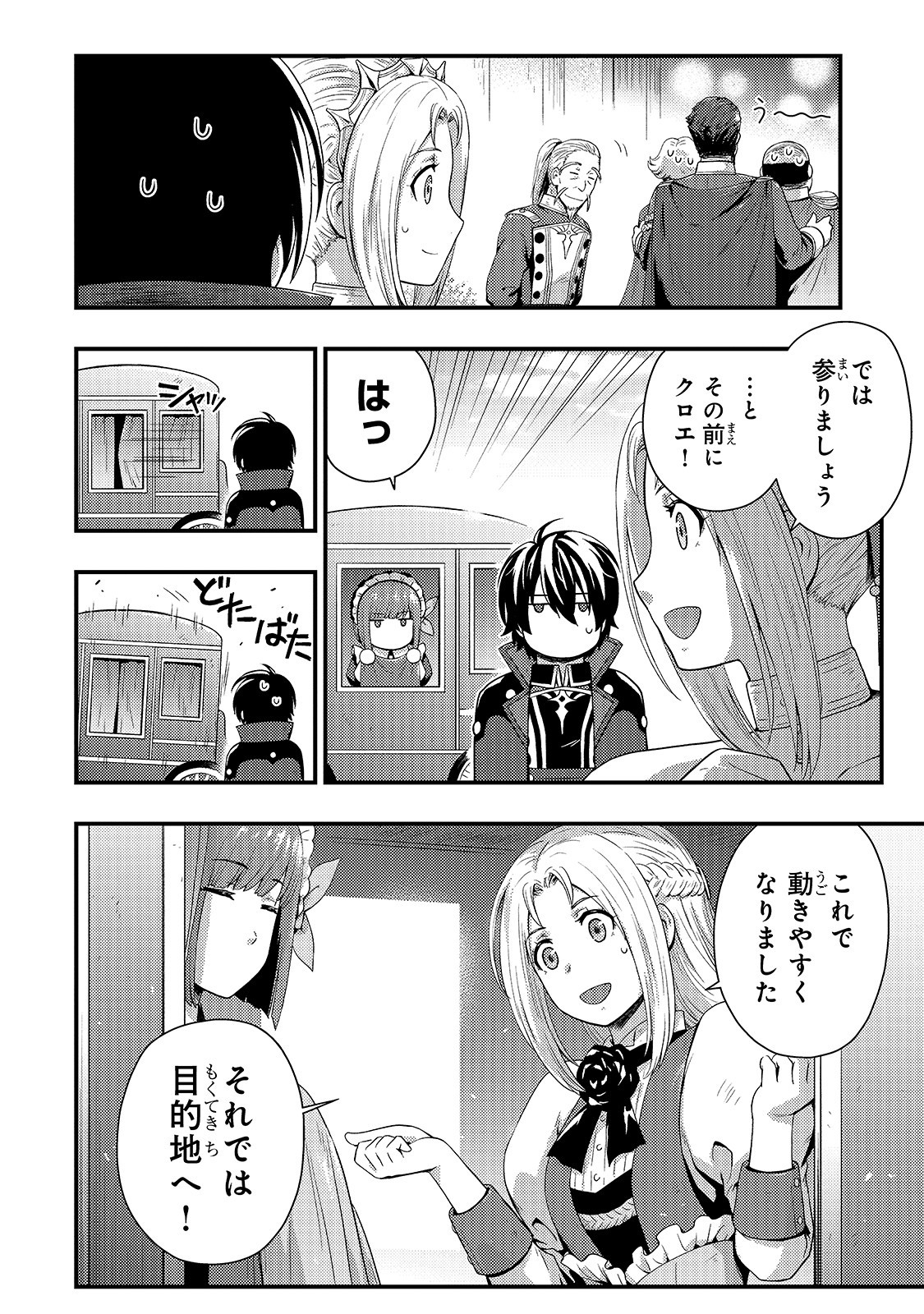 影の宮廷魔術師 第5話 - Page 4