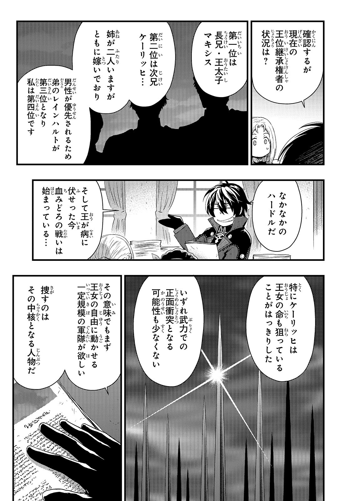 影の宮廷魔術師 第6話 - Page 13