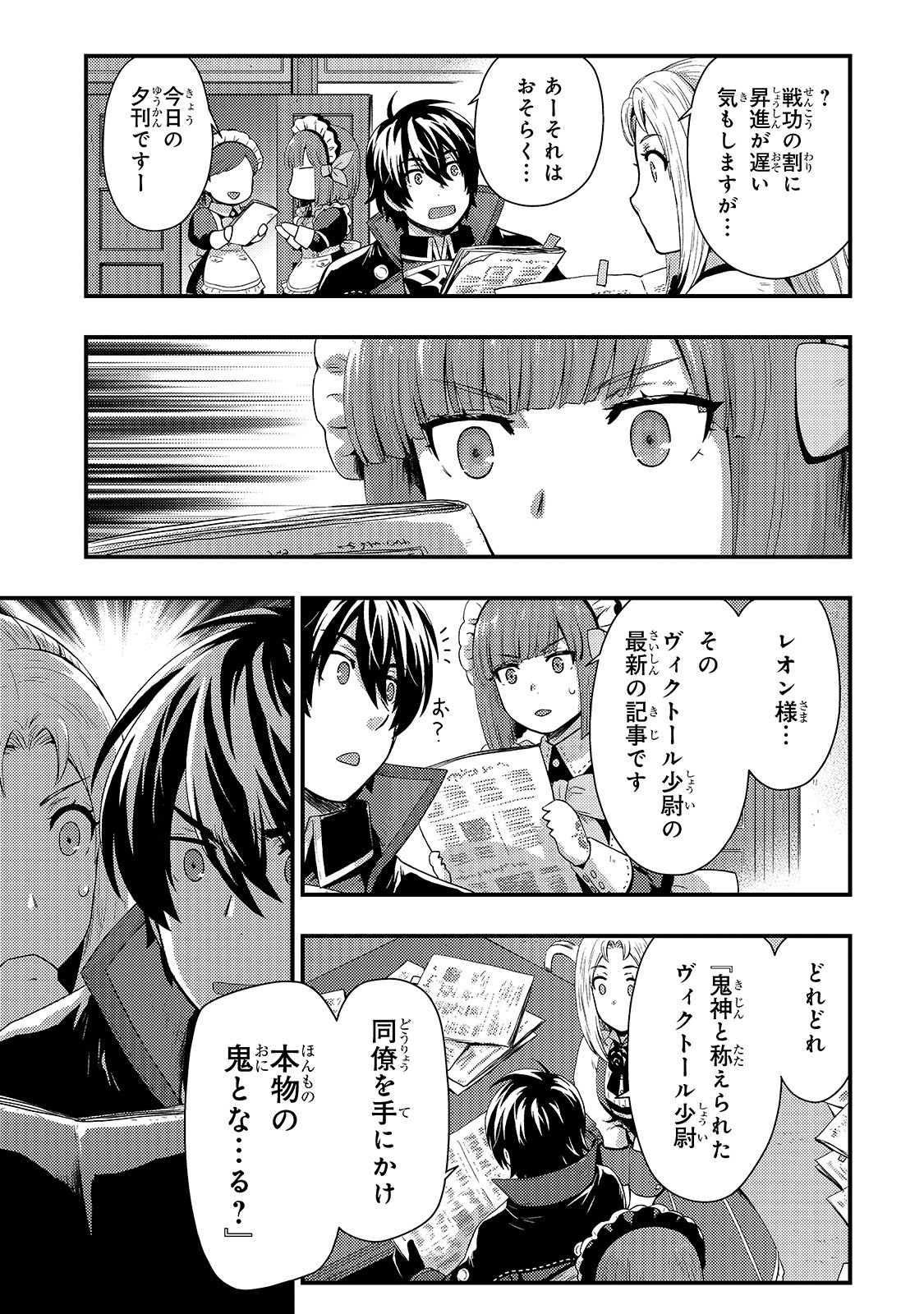 影の宮廷魔術師 第6話 - Page 17