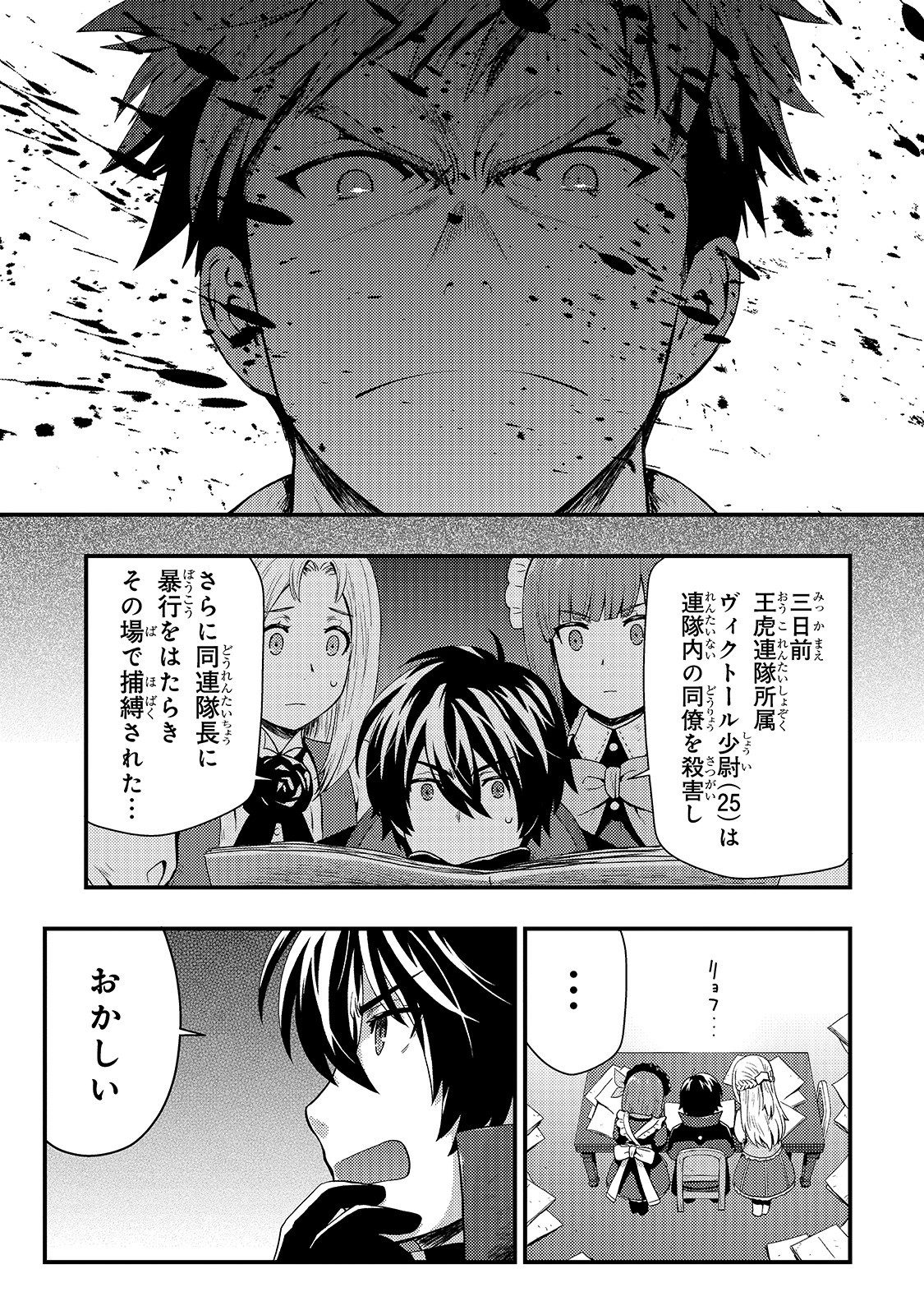 影の宮廷魔術師 第6話 - Page 19