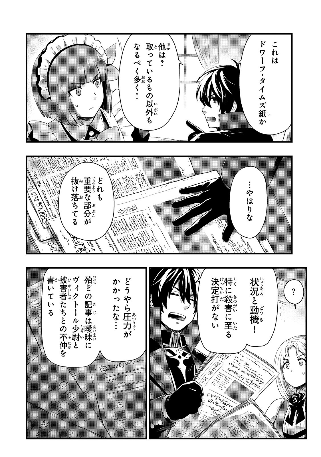 影の宮廷魔術師 第6話 - Page 20