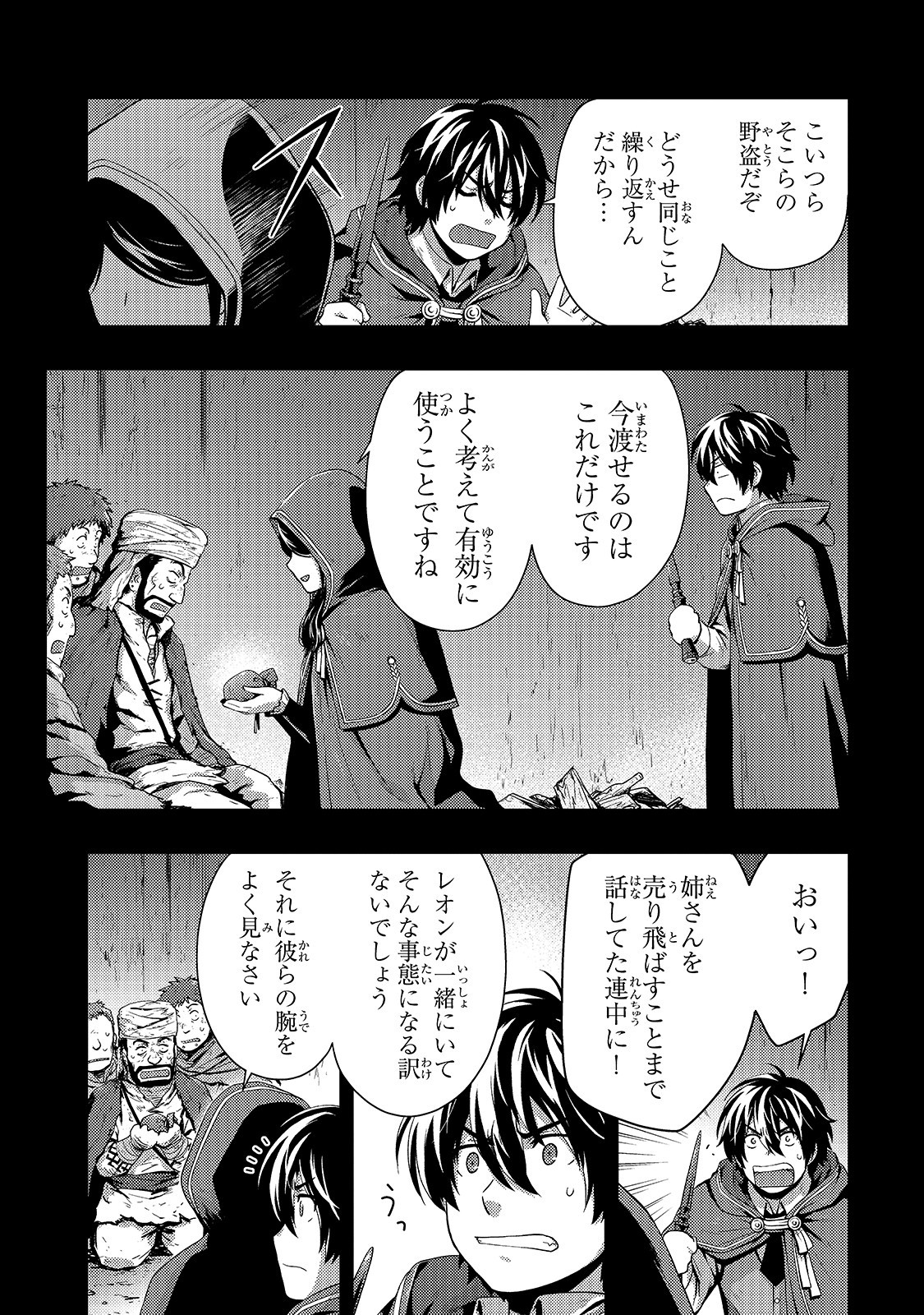 影の宮廷魔術師 第6話 - Page 3