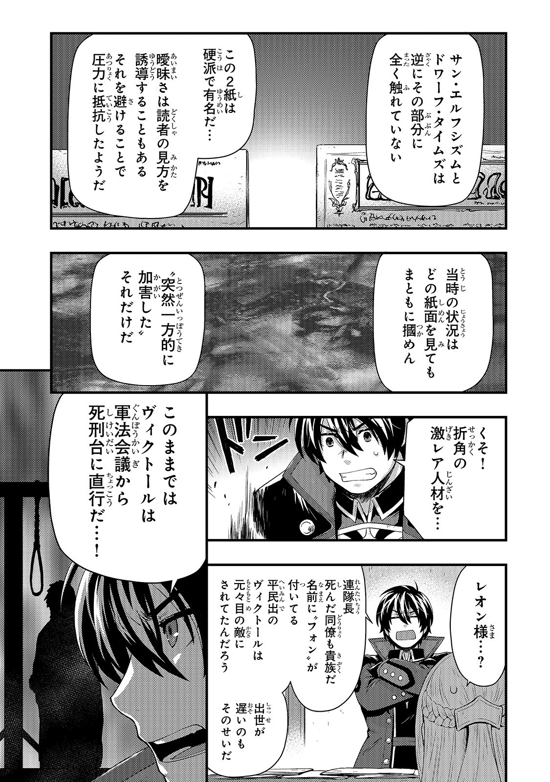 影の宮廷魔術師 第6話 - Page 21