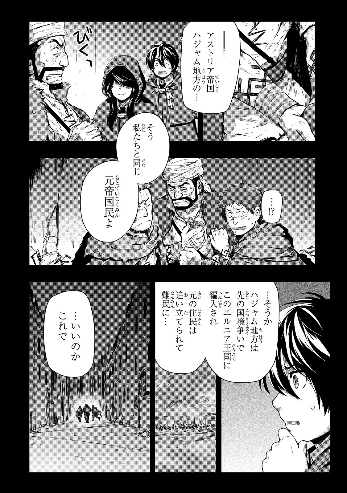 影の宮廷魔術師 第6話 - Page 4