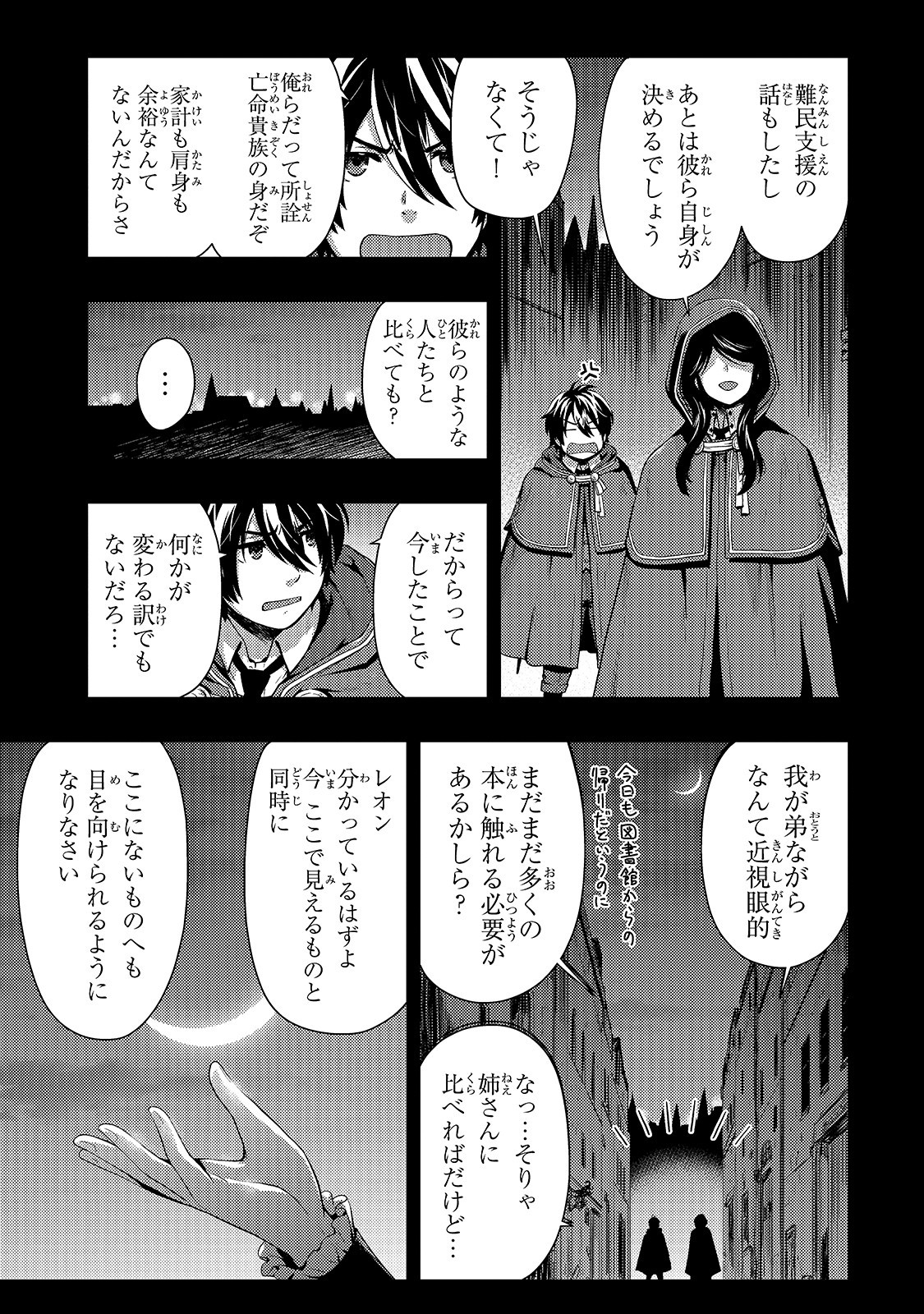 影の宮廷魔術師 第6話 - Page 5