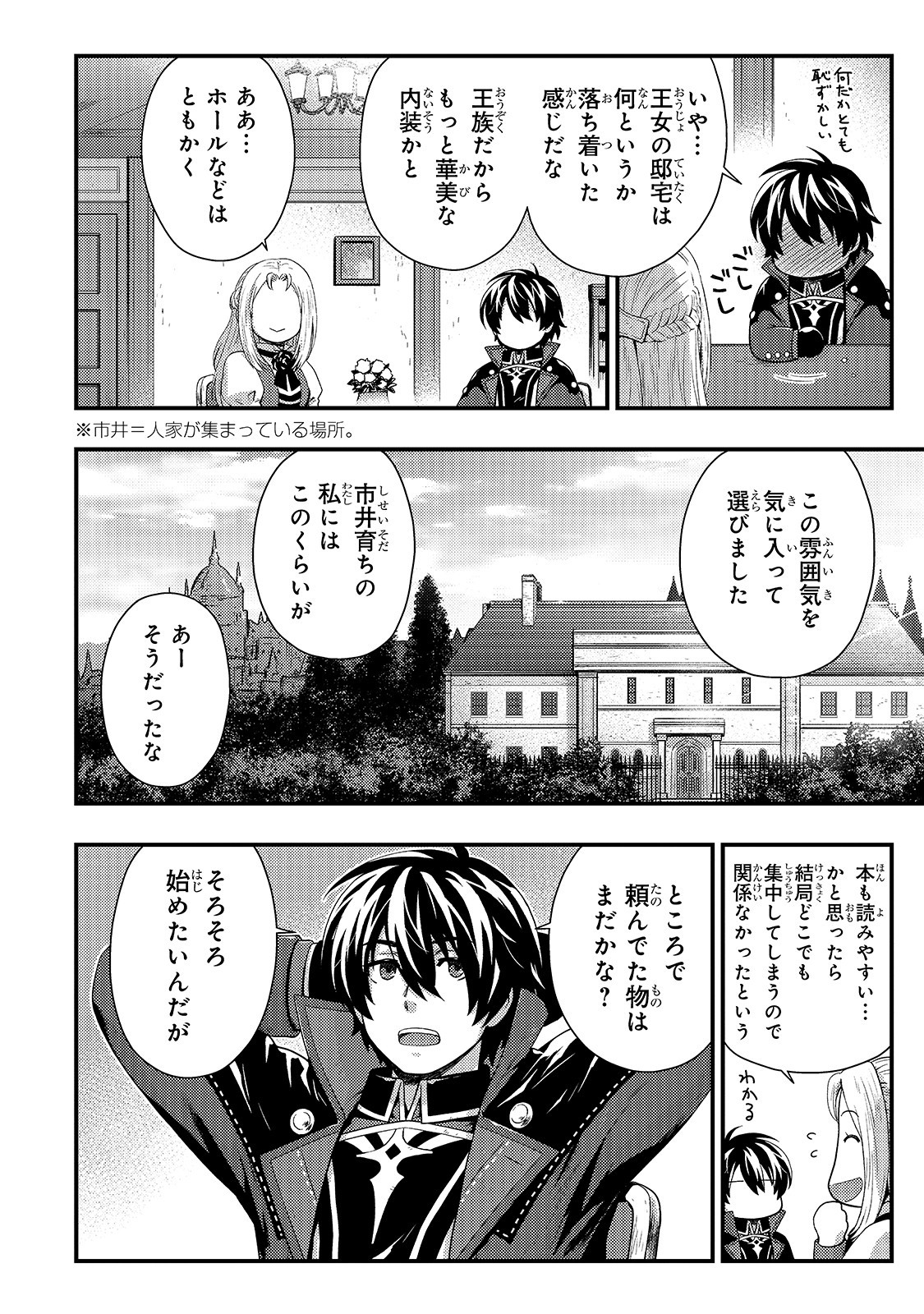 影の宮廷魔術師 第6話 - Page 8