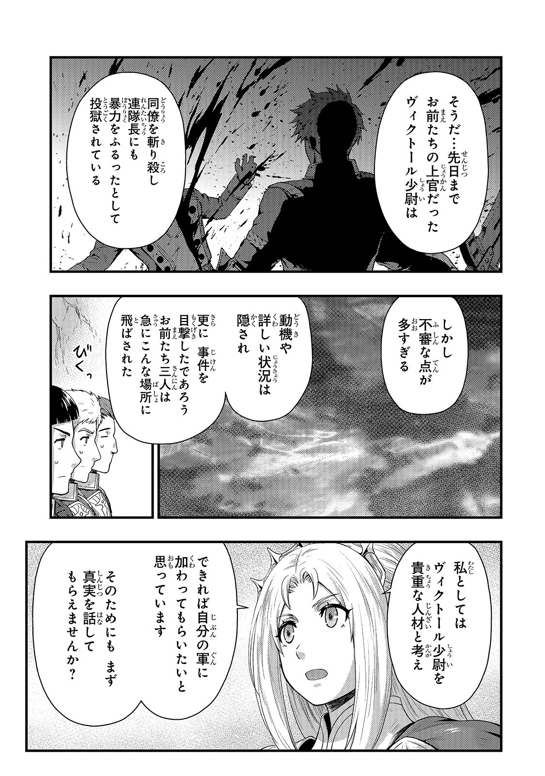 影の宮廷魔術師 第7話 - Page 16