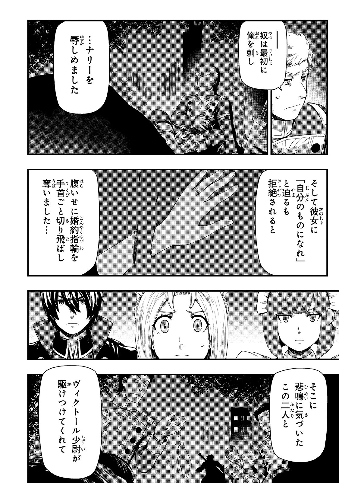 影の宮廷魔術師 第7話 - Page 19