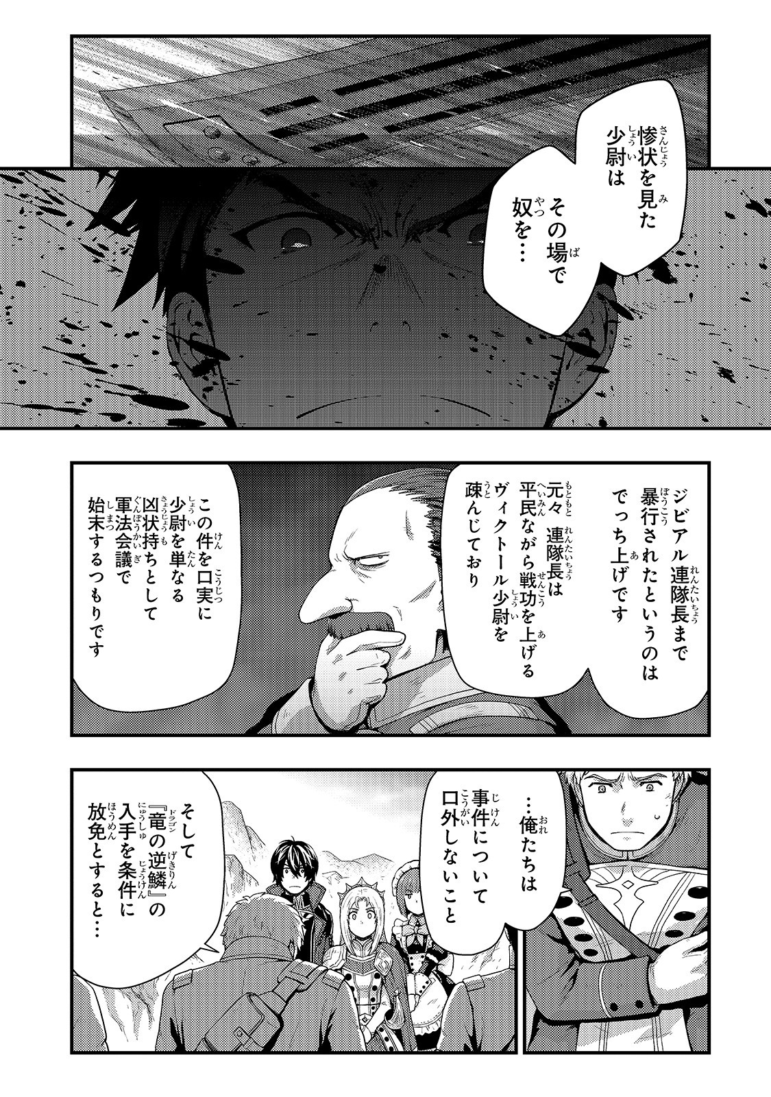 影の宮廷魔術師 第7話 - Page 20