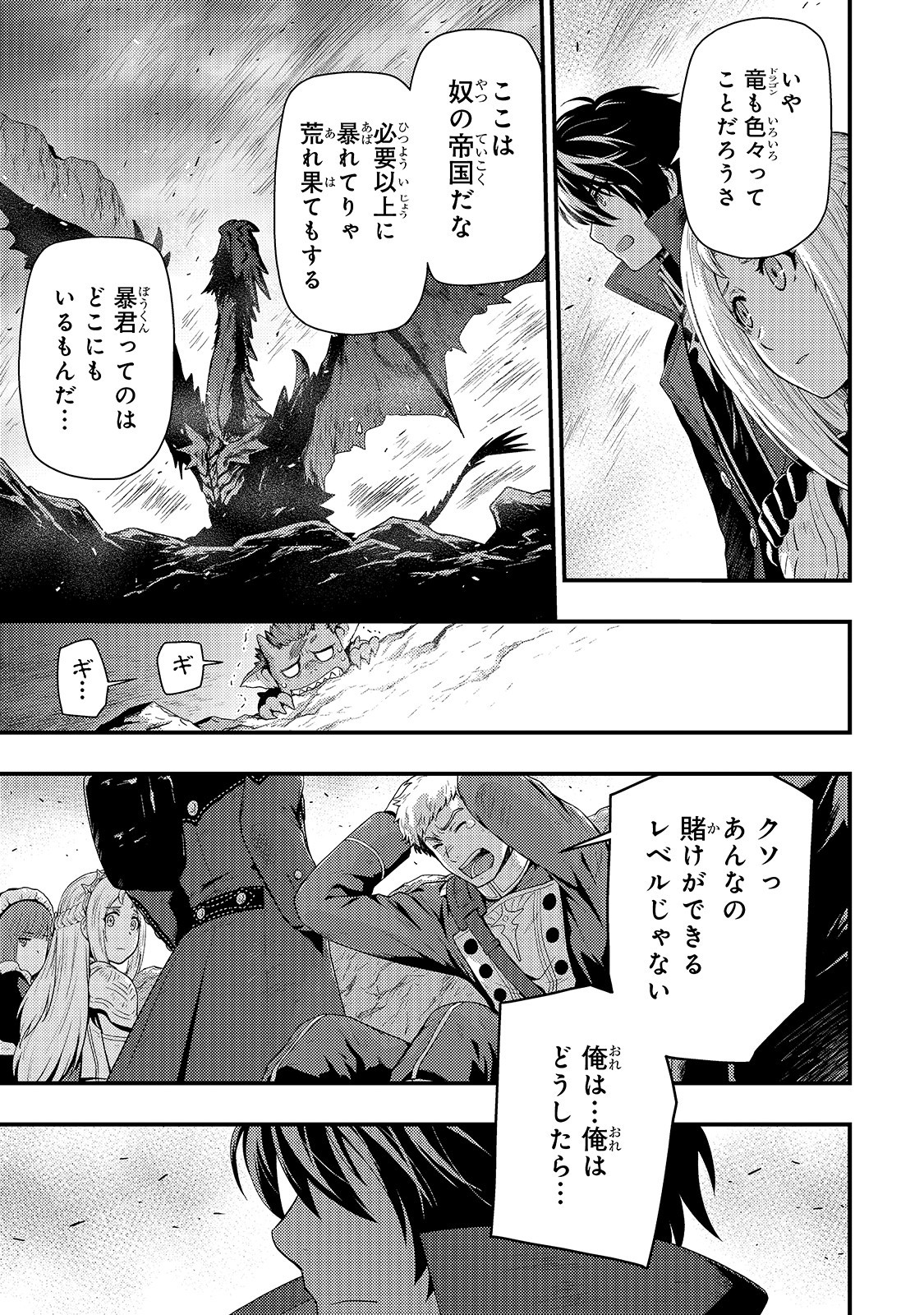 影の宮廷魔術師 第7話 - Page 28