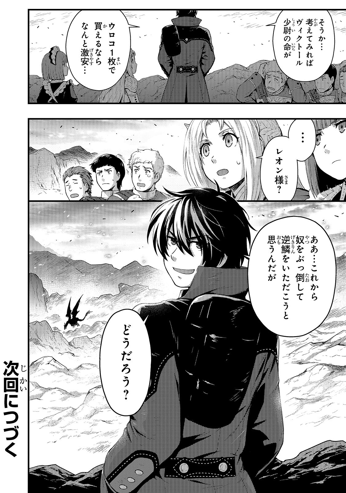 影の宮廷魔術師 第7話 - Page 29